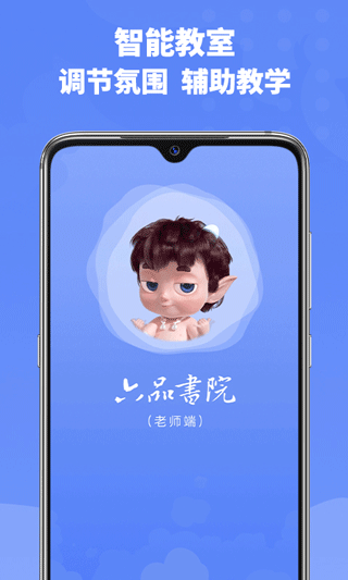 六品书院老师端app截图1