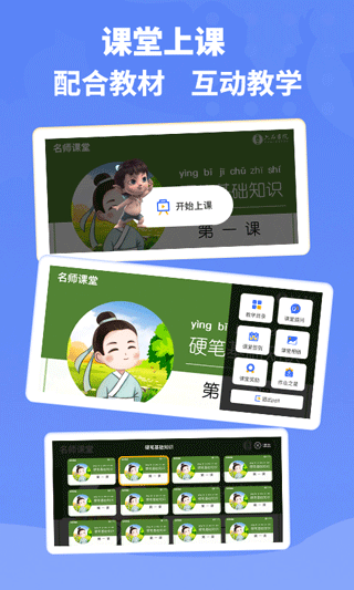 六品书院老师端app截图2