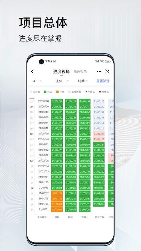 河狸云数据截图4