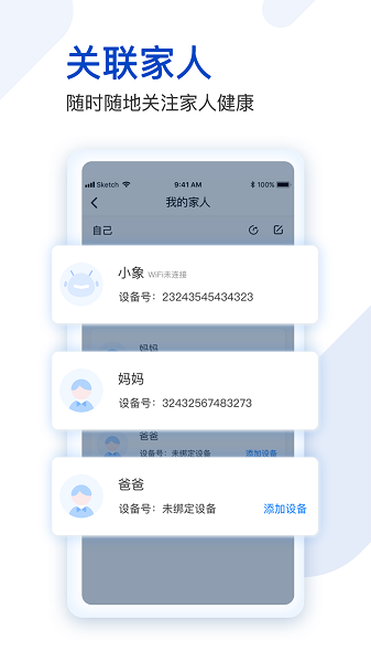 医健购智能预警手表截图4
