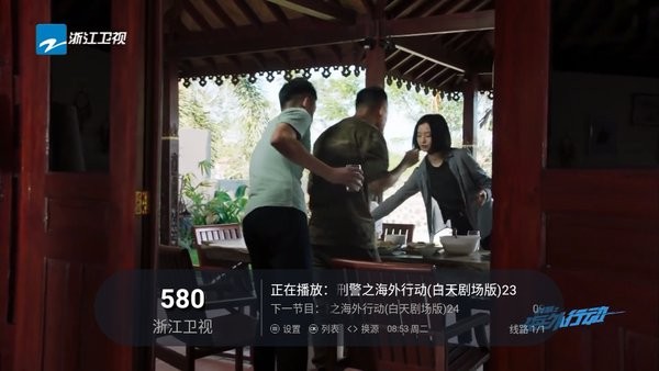 梅林iptv官方正版截图2