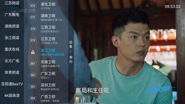 梅林iptv官方正版截图3