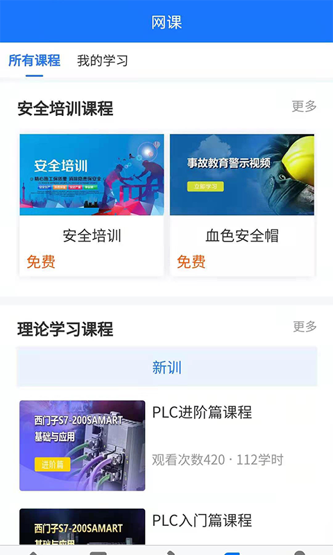 成都凯奇学校培训截图2