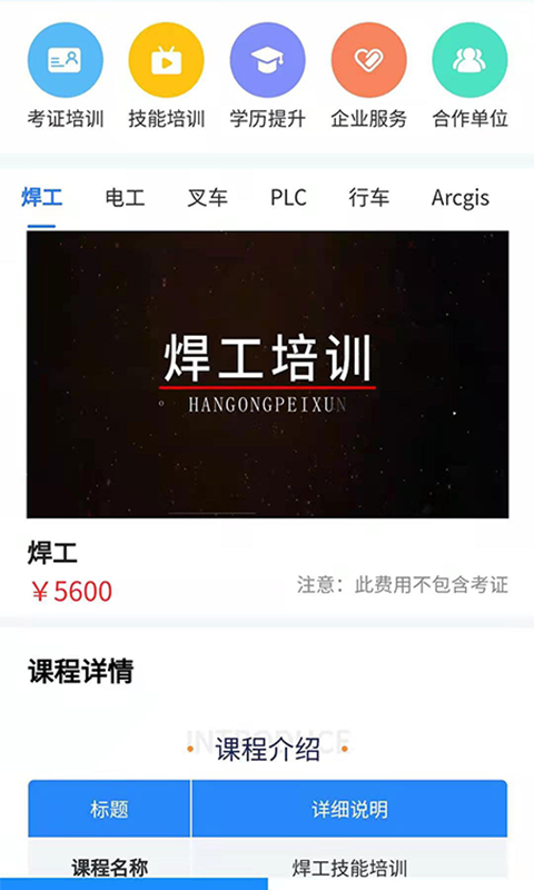 成都凯奇学校培训截图3