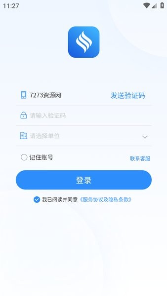南网赫兹商旅通app最新版本截图2