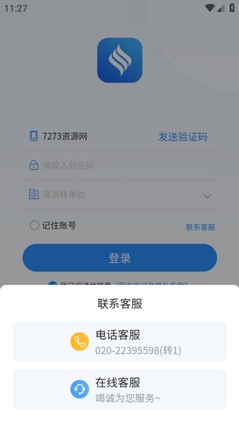 南网赫兹商旅通app最新版本截图3