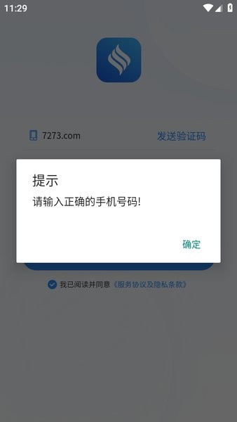 南网赫兹商旅通app最新版本截图4