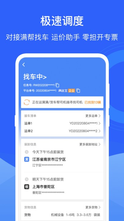 运掌柜tms系统截图4