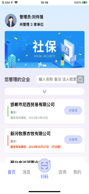 丁香管家app截图1
