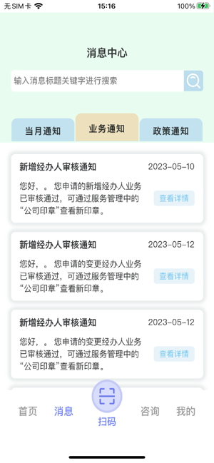丁香管家app截图2