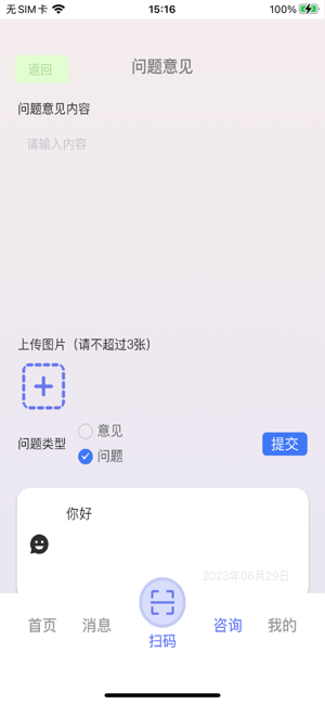 丁香管家app截图3