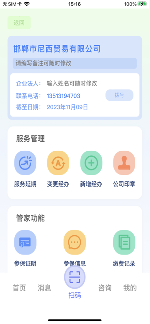 丁香管家app截图4