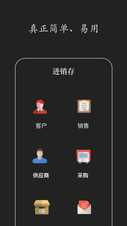 百草进销存销售管理软件截图2