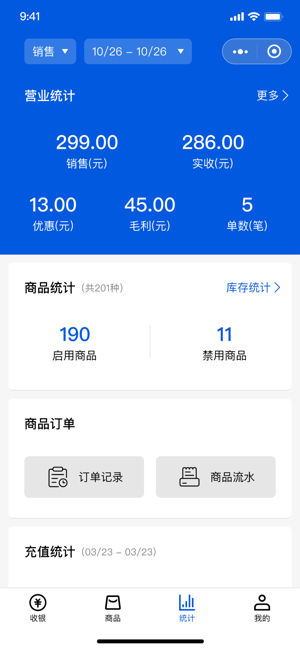 小云收银系统截图2