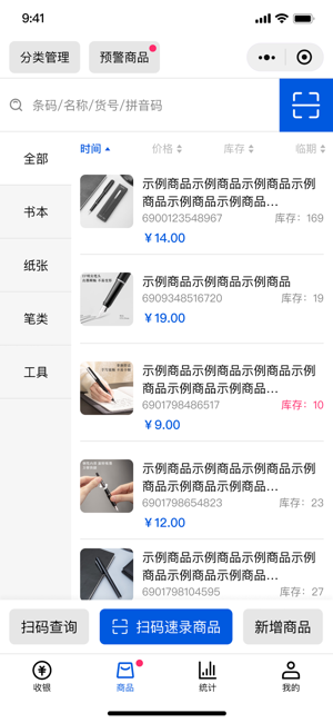 小云收银系统截图3