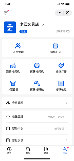 小云收银系统截图4