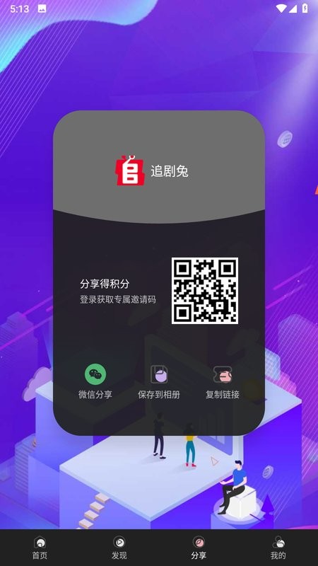 追剧兔官方最新版截图3