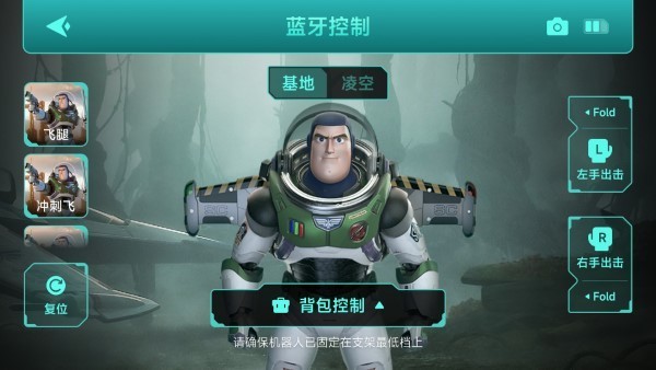 乐森巴斯光年机器人截图1