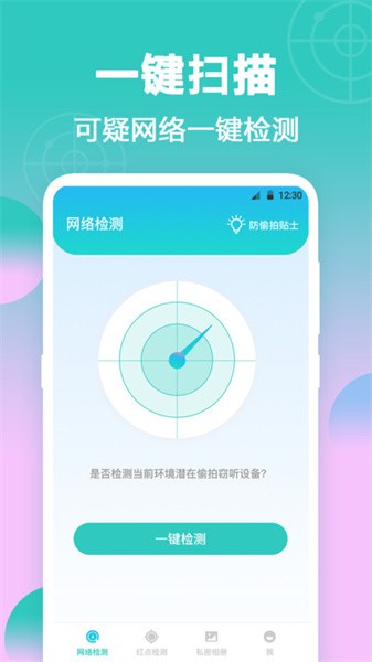 针孔摄像头检测器软件截图1