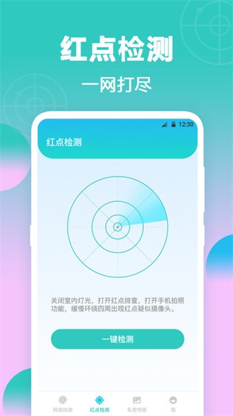 针孔摄像头检测器软件截图3