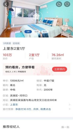e房网软件截图2