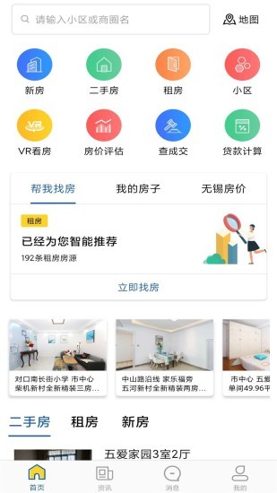 e房网软件截图4