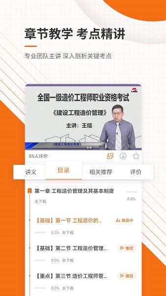 造价工程师准题库软件截图1