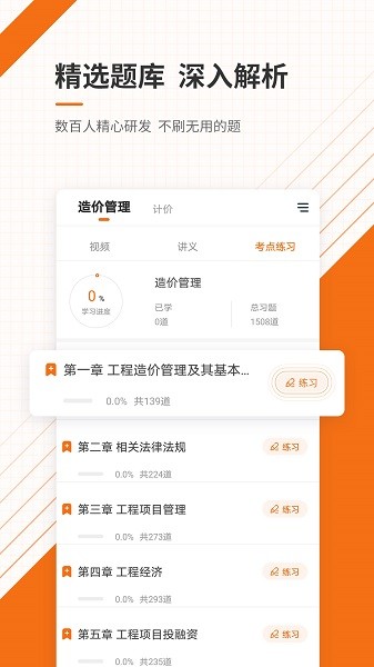 造价工程师准题库软件截图2