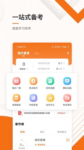 造价工程师准题库软件截图3