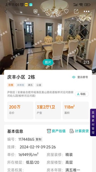 小儒看房安装包截图1