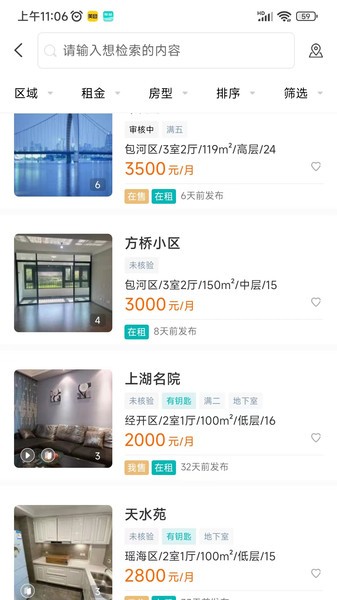 小儒看房安装包截图3