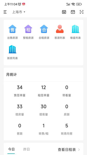 小儒看房安装包截图4