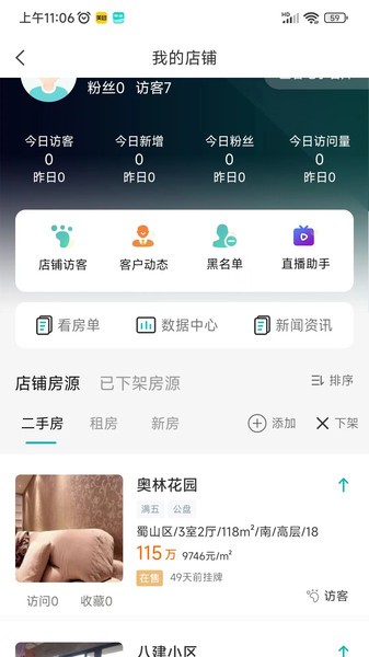 小儒看房安装包截图5