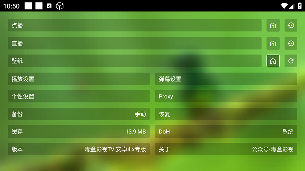 毒盒影视仓安卓截图1