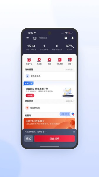 携华出行司机端极速版截图3