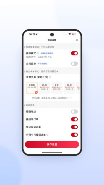 携华出行司机端极速版截图4