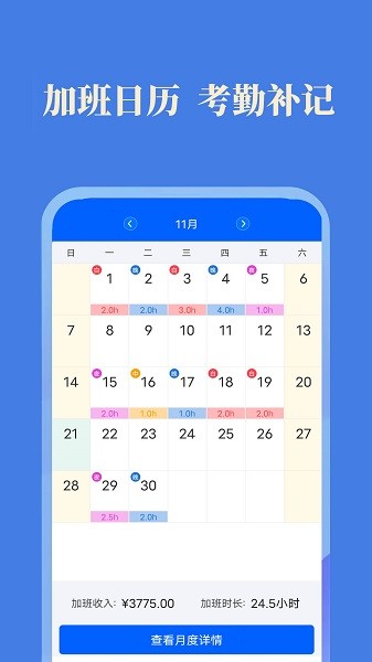 每日记加班下载