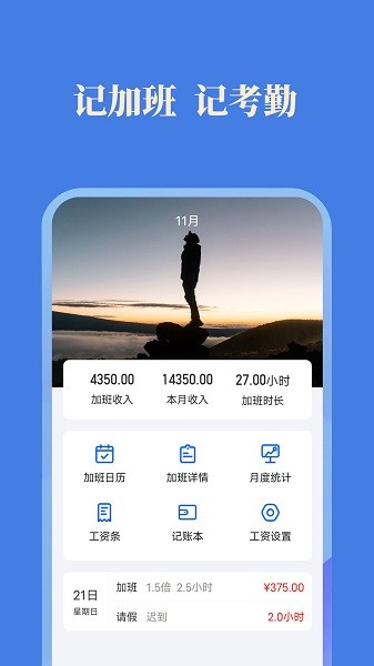 每日记加班日历app截图1