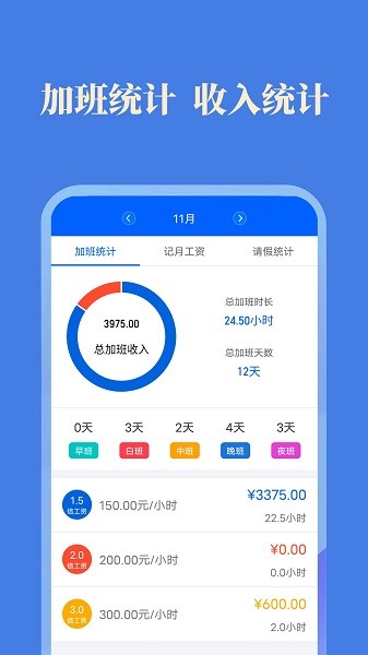 每日记加班日历app截图4