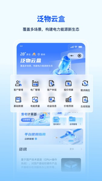 泛物云盒交易平台截图5