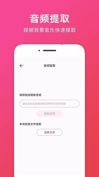 音频提取助手官方软件截图1