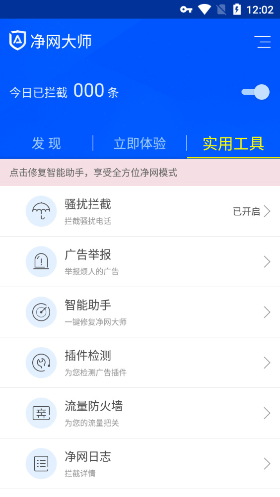 ADSafe净网大师手机版截图1