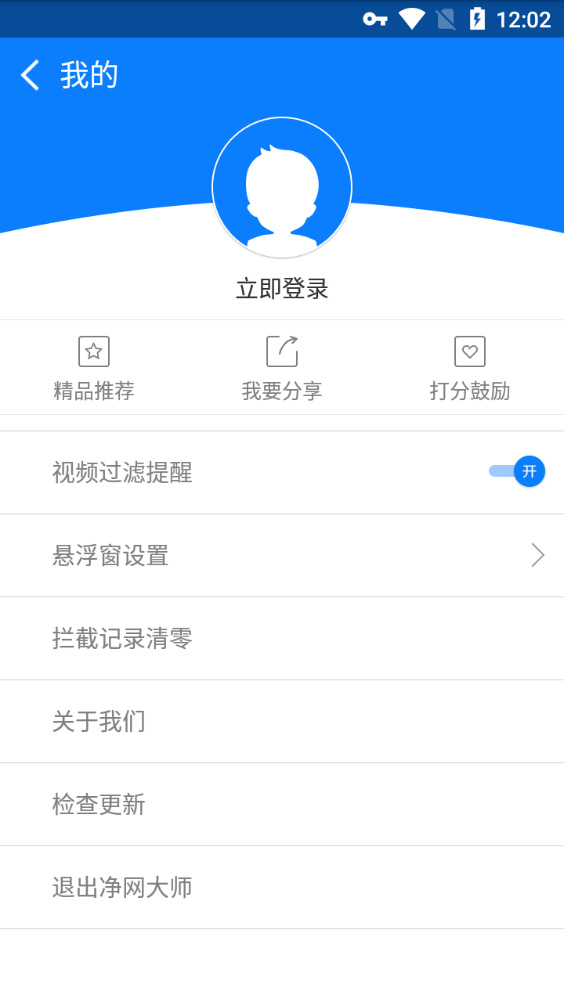 ADSafe净网大师手机版截图2