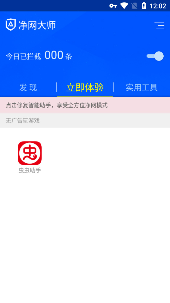ADSafe净网大师手机版截图3