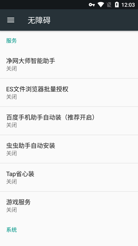 ADSafe净网大师手机版截图4