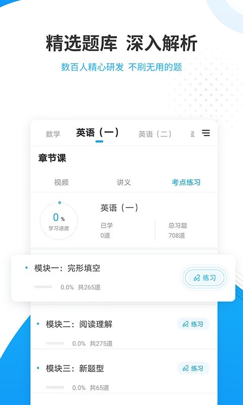 考研准题库app下载