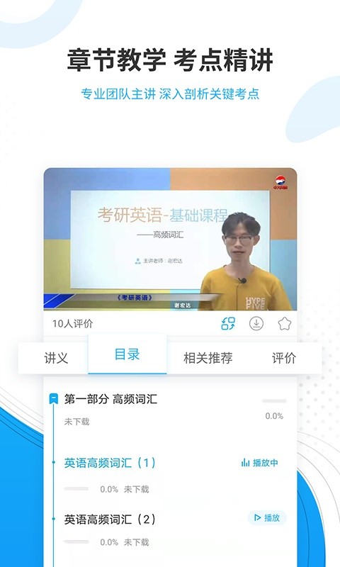 考研准题库软件截图1