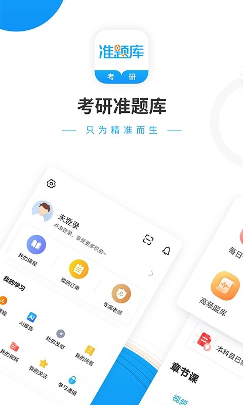 考研准题库软件截图4