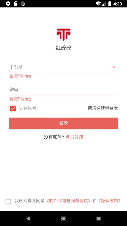 红砼砼官方app截图1