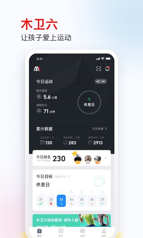 木卫六跑步机截图1